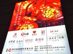 -盘飧市(春熙路店)