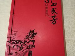 -东四民芳餐厅(世茂工三店)