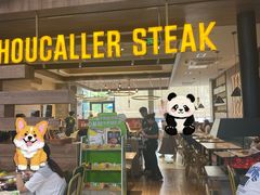 -豪客来牛排(红豆万花城店)