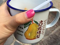 -古北烤梨