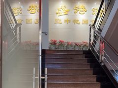 -盛港湾海鲜食府(黄沙店)