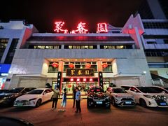 -聚春园自助餐厅(东街口店)