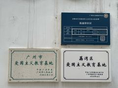 -荔湾博物馆