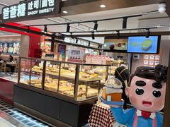 -爸爸糖吐司面包(悠唐购物中心店)