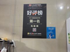 -马振面(小皮院店)