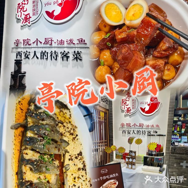 西安首家油泼鱼🐟西安人的待客菜 ‼️