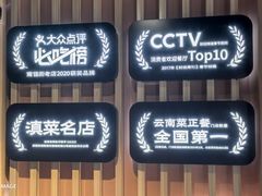 -云海肴·汽锅鸡·云南菜(天山百盛优客店)