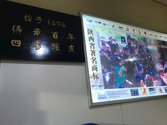 -清真盛志望麻酱酿皮·非遗老字号