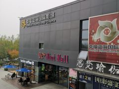 -幸福蓝海院线影城(世茂滨江店)