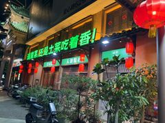 -农耕记·湖南土菜(龙岗熙和园店)