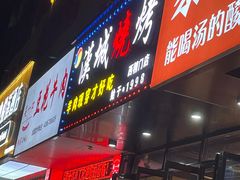 门面-汉城烧烤(西稍门劳动路店)