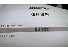 -上海市东方医院-体检中心