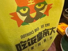 -吃饭皇帝大土家民族菜(正大广场店)