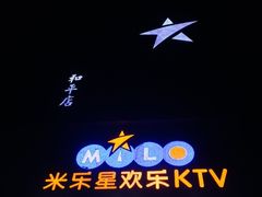 -Miohca缪卡KTV(和平店)
