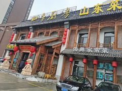 门面-四季厨房 鲁菜·孔府烤鸭(高新万达店)