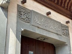 -崇仁古镇