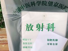 -中国中医科学院望京医院(院本部)