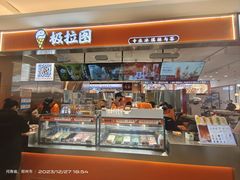 -极拉图·现制冰淇淋(大卫城店)