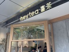 -喜茶(上海打浦桥日月光gelato lab+店)