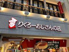 -瑞可爷爷的店(难波本店)
