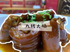 九转大肠-老济南民间小吃·传统鲁菜(芙蓉街店)