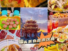 -汕头市小公园