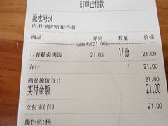 账单-西安五号米皮