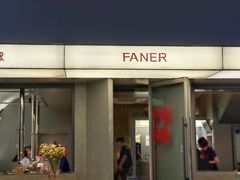 -范儿·嫂子烤肉·精致炭火烤肉(长治路店)