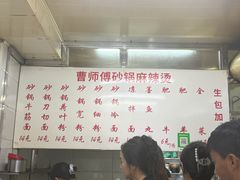 -曹宝林砂锅麻辣烫(星光路店)