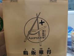 -Asianplus海蓝鸡饭