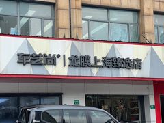 -车艺尚上海龙膜隐形车衣汽车贴膜旗舰店