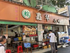 -嘉华小吃(蛇口市场店)