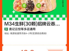 -袁记云饺(西安路店)