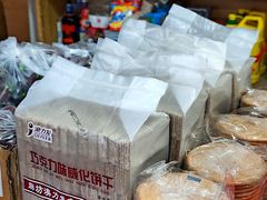 -赵府街副食店