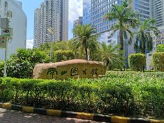 -南山图书馆(常兴路店)