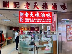 门面-上海老天禄