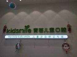 -青苗儿童口腔(长楹天街购物中心)