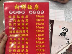 -粤·向群饭店(龙津东路总店)