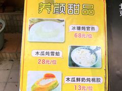 菜牌-鸿达渔港
