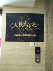 -天使嫁衣婚纱馆