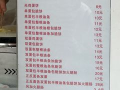 -水丰路鸡蛋饼