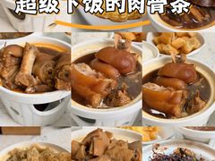 -三美肉骨茶(柏威年广场店)