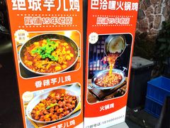 -绝城芋儿鸡(犀浦旗舰店)
