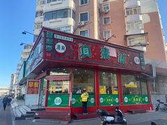 -真素诚·清真(新华路店)