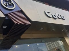 -CoCo都可(中联广场店)