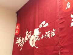 -先启半步颠小酒馆(常熟万达广场店)