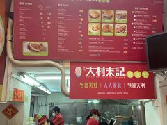 -大利来记餐厅(大三巴店)
