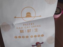 -糕材生•糕点•生日蛋糕(兴华街店)