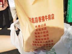 -吴日彪蒜香猪牛排(水巷口店)