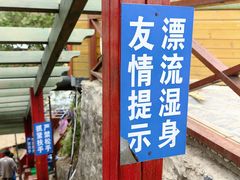 -野三坡刘家河高山漂流